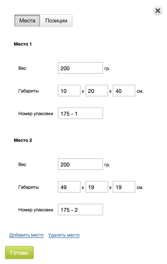 Вес и габариты двух мест для создания накладной